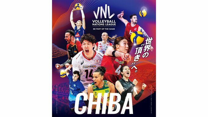 バレーボール日本代表、男女共に前回大会準V超えへ 第3週は千葉市で開催決定【ネーションズリーグ6月開幕】|TBS NEWS DIG