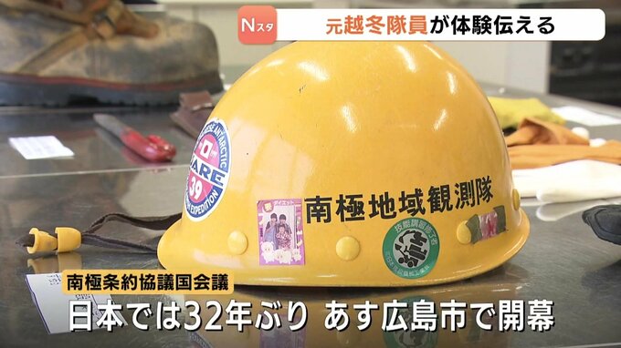 元南極越冬隊員が講演　広島で11日開幕「南極条約協議国会議」を前に　防寒着など展示も|TBS NEWS DIG