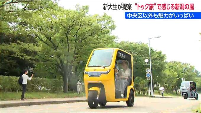 「開放感があって涼しくて快適」“EVトゥクトゥク”で巡る新潟の新たな観光　大学生が提案する『トゥク旅』|TBS NEWS DIG