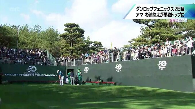 ダンロップフェニックストーナメント　2日目は唯一のアマチュア　杉浦悠太が単独トップに浮上　|　MRTニュース ｜ ＭＲＴ宮崎放送