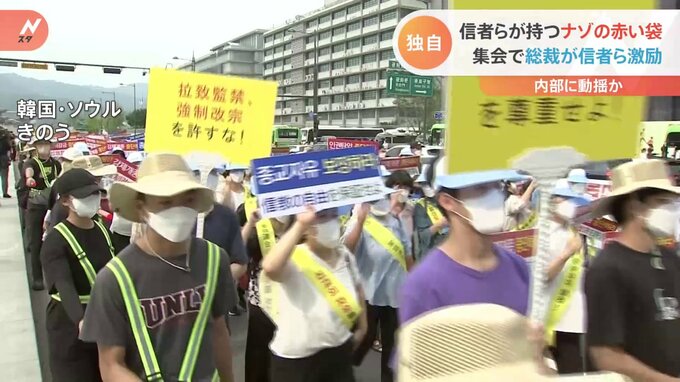 「恐れるな、強く大胆に出て行け」「マザームーン」韓鶴子総裁がデモに向け信者激励|TBS NEWS DIG