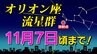 【オリオン座流星群】時間は？どこで見られる？観察のポイント＆撮影のコツ「流れ星１時間に数個」|TBS NEWS DIG
