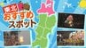 「青森ねぶた祭」に「五所川原立佞武多」も！　祭期間外でも楽しめる夏休みにおすすめのスポットとは？　囃子・跳人体験に子どもたちは「楽しかった！」【東北おすすめスポット・青森編】　|　青森のニュース│ATV NEWS│青森テレビ