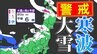 【大雪情報】酸ヶ湯 積雪４９２ｃｍ ２４時間予想降雪量  東北地方７０ｃｍ 北陸７０ｃｍ【雪シミュレーション１９日（水）～２４日（月振）】気象庁「大雪に関する全般気象情報」|TBS NEWS DIG