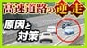 【相次ぐ高速道路逆走】原因の約半数は「道間違い」がきっかけ　うっかり出口を間違えてしまったら…正しい行動は？　認知症疑いの高齢ドライバーで「逆走の認識ない」ケースも|TBS NEWS DIG