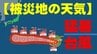 【被災地の天気】九州・熊本へ近づく予想の台風13号　いまどこ？　今からぜひ対策を　気象庁31日午前6時45分発表最新　|　熊本のニュース｜RKK NEWS｜RKK熊本放送