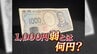 「1000円弱は何円？」「震度5弱は？」約3割の人が勘違いしていたという【弱・強】の知られざる定義に迫る　|　宮城のニュース│tbc NEWS│tbc東北放送