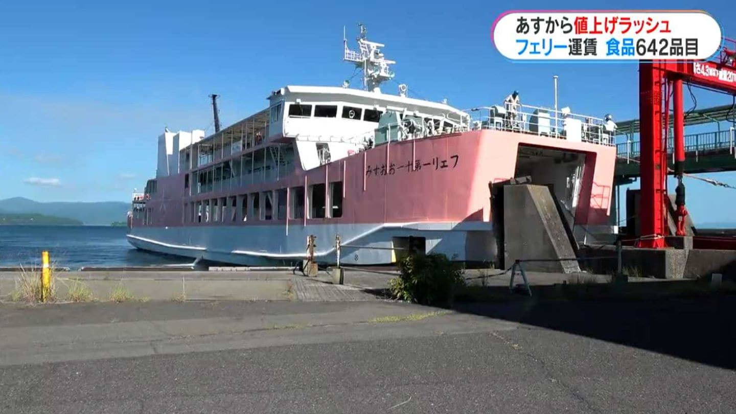 8月1日から値上げラッシュ…鴨池・垂水フェリーは500円→550円に 食品も