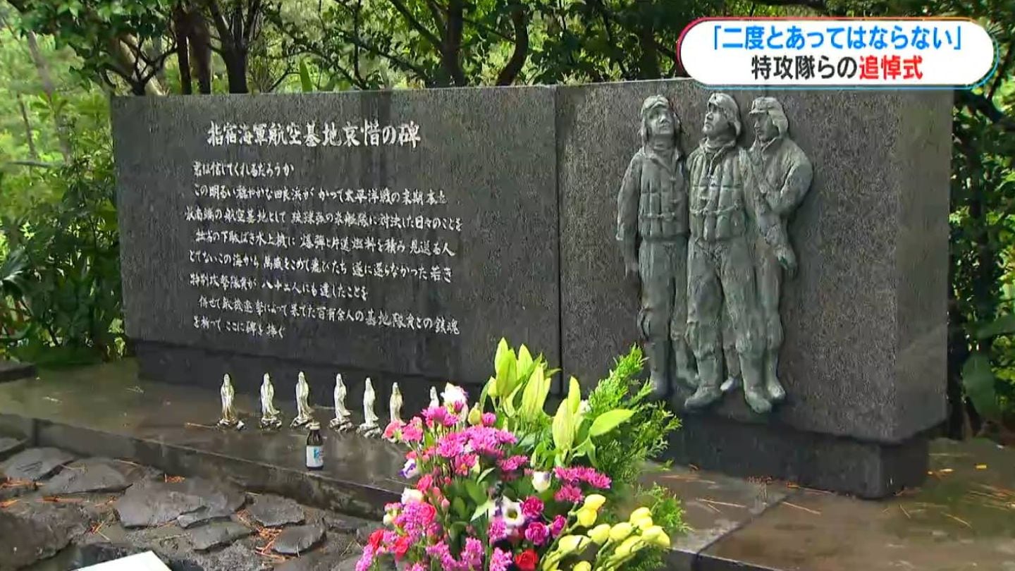 二度と戦争はあってはならない」 指宿海軍航空基地跡地で追悼式