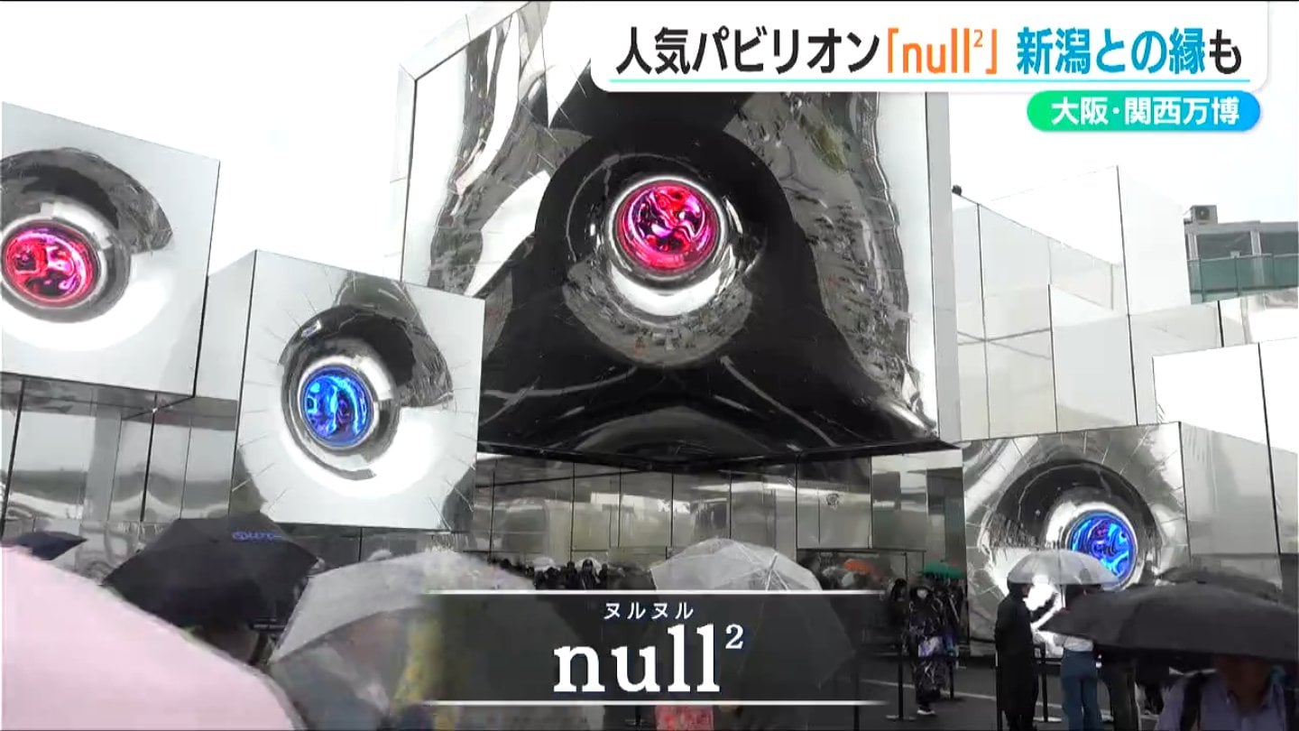 大阪関西万博 null2 ヌルヌル 落合陽一 コラボ 手ぬぐい タオル 大阪関西万博のnull²〈ぬるぬる・ヌルヌル・null2〉を予約する前