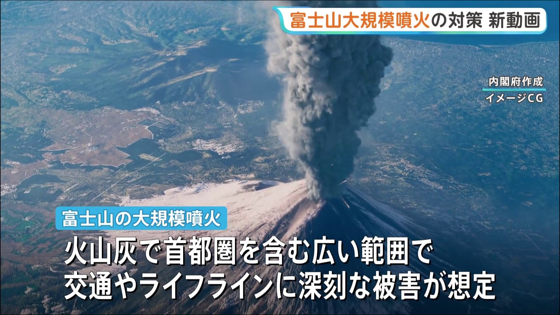 富士山の火山弾① 富士山の大規模噴火で交通やライフラインに深刻な被害も…備蓄の重要性
