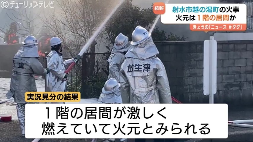 実況見分】全焼住宅の火元は『1階居間』か 75歳女性が顔や手に重傷