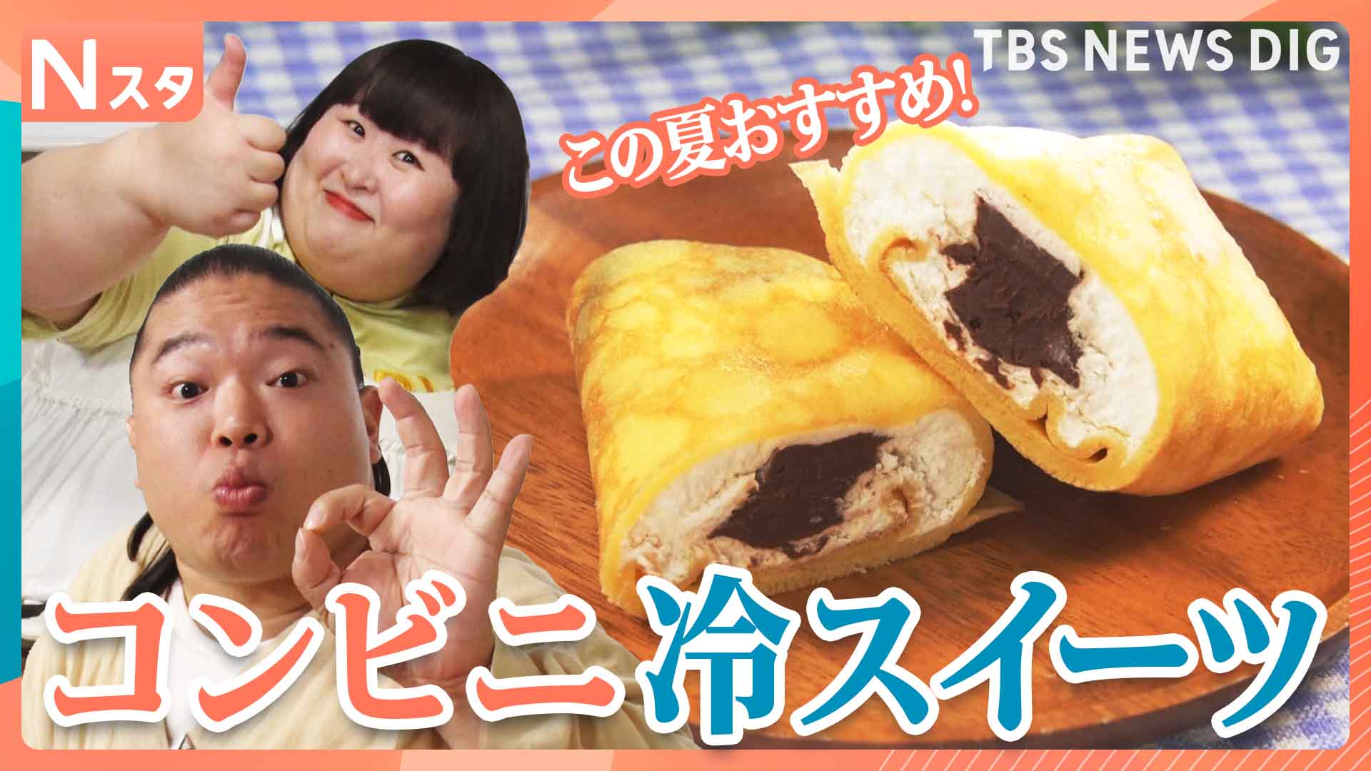 スイーツです 夏に食べたい！コンビニひんやりスイーツ！王道プリンからふわとろ