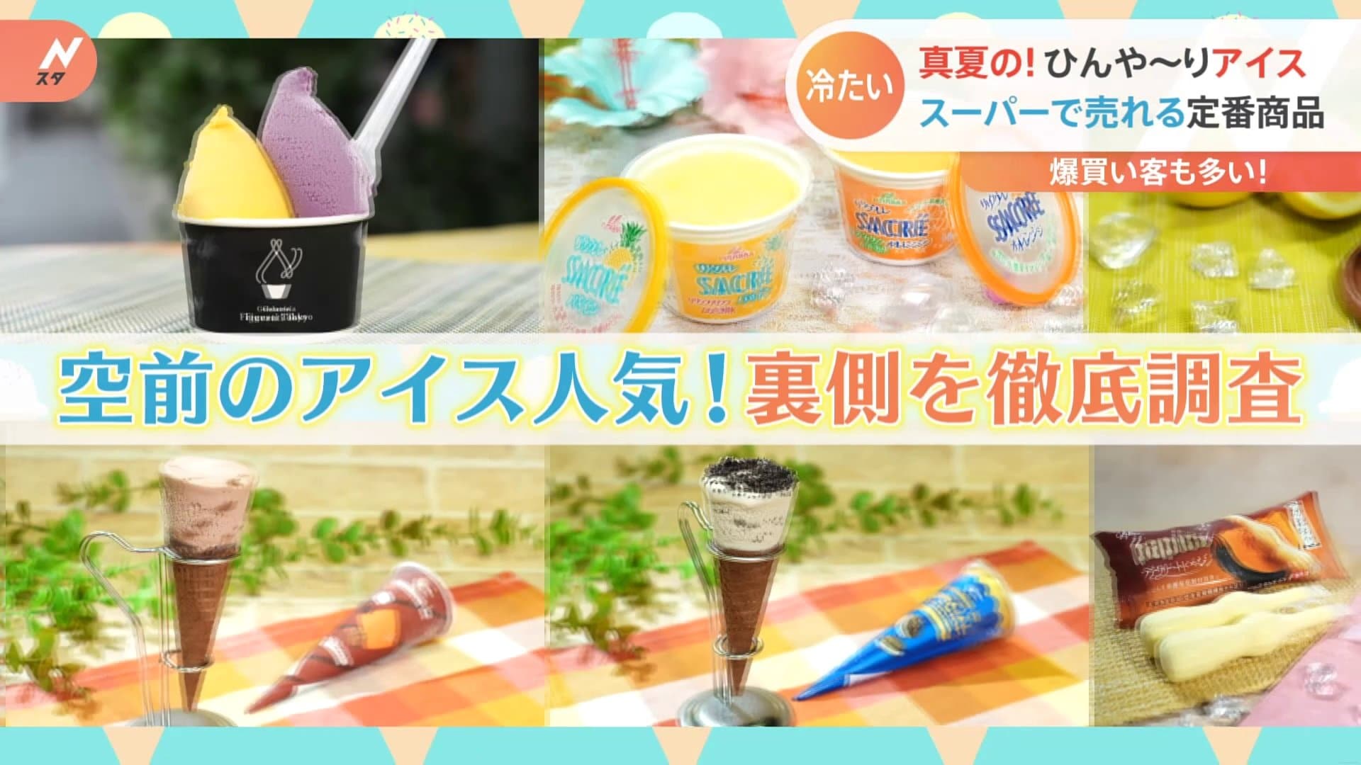 水泳教室に棒アイスの自販機が多いのはなぜ 定番アイスのヒットの秘訣を徹底調査 Tbs News Dig