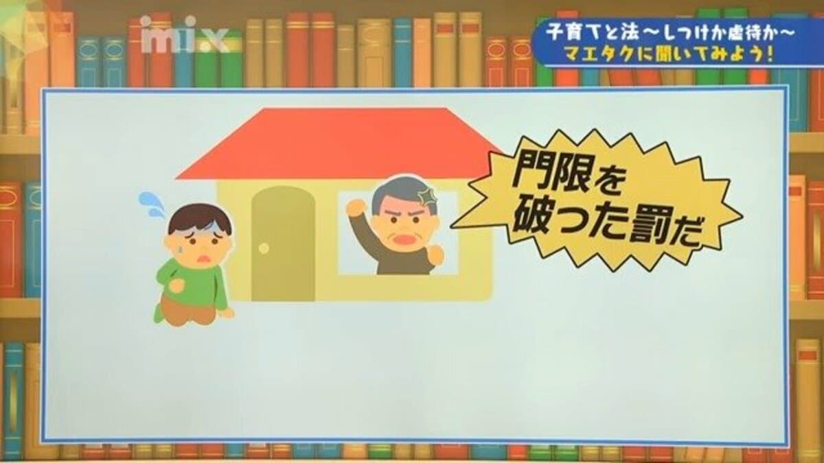 門限」破った罰で子どもを家に入れない…これって虐待？弁護士と考える「しつけと虐待」 | 山口のニュース・天気・防災｜tys NEWS｜ｔｙｓテレビ山口  (3ページ)