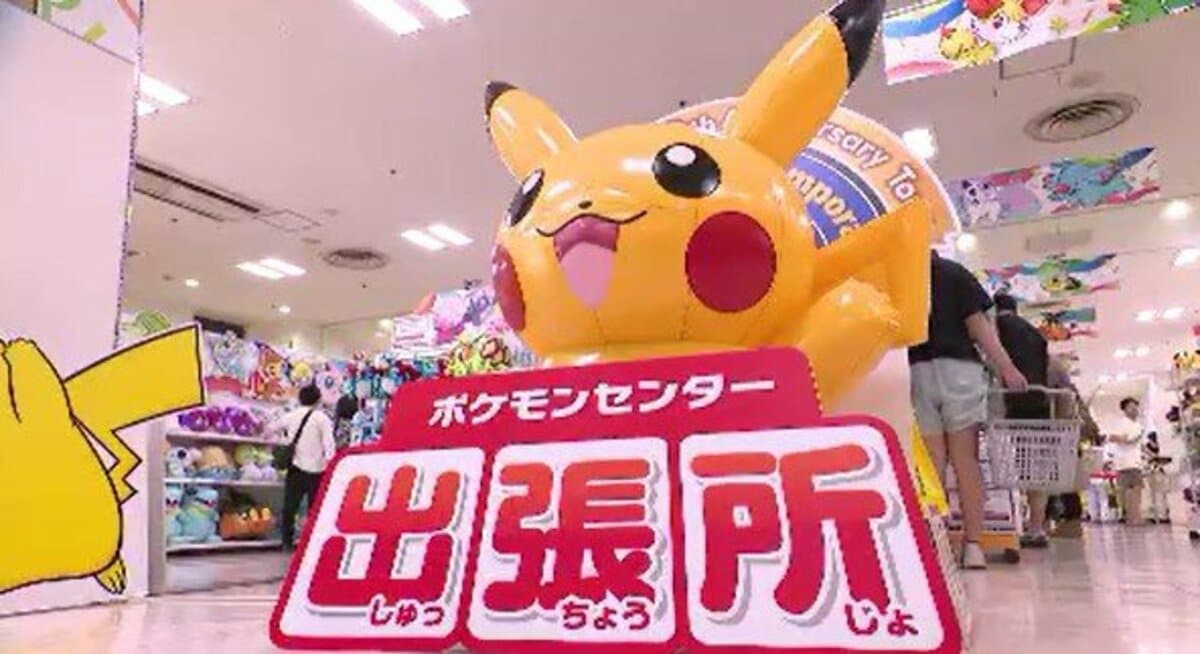 ポケモングッズ」ゲットだぜ！ポケモンセンター出張所オープン！入り口