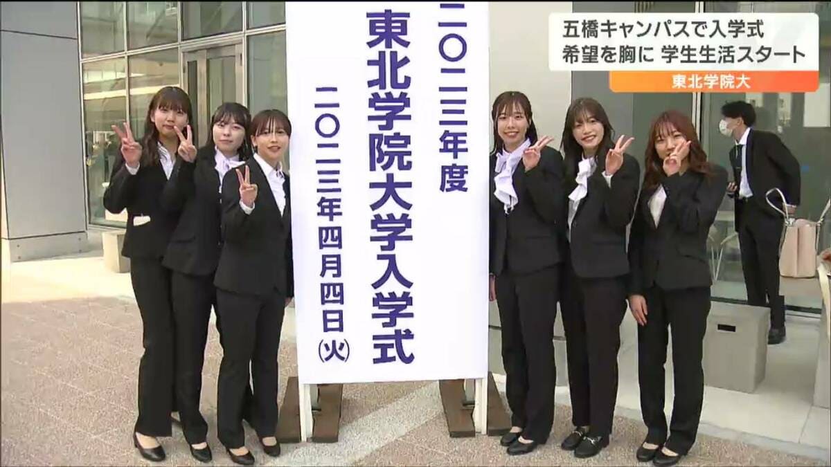 東北学院大“五橋キャンパス”で初の入学式 学生1万1000人が利用する新