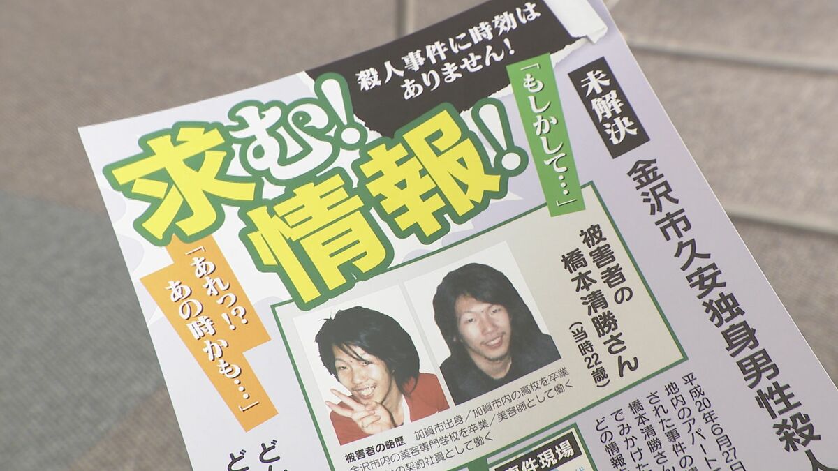 発生から15年経つも未解決のままの殺人事件 遺族らが商業施設で情報