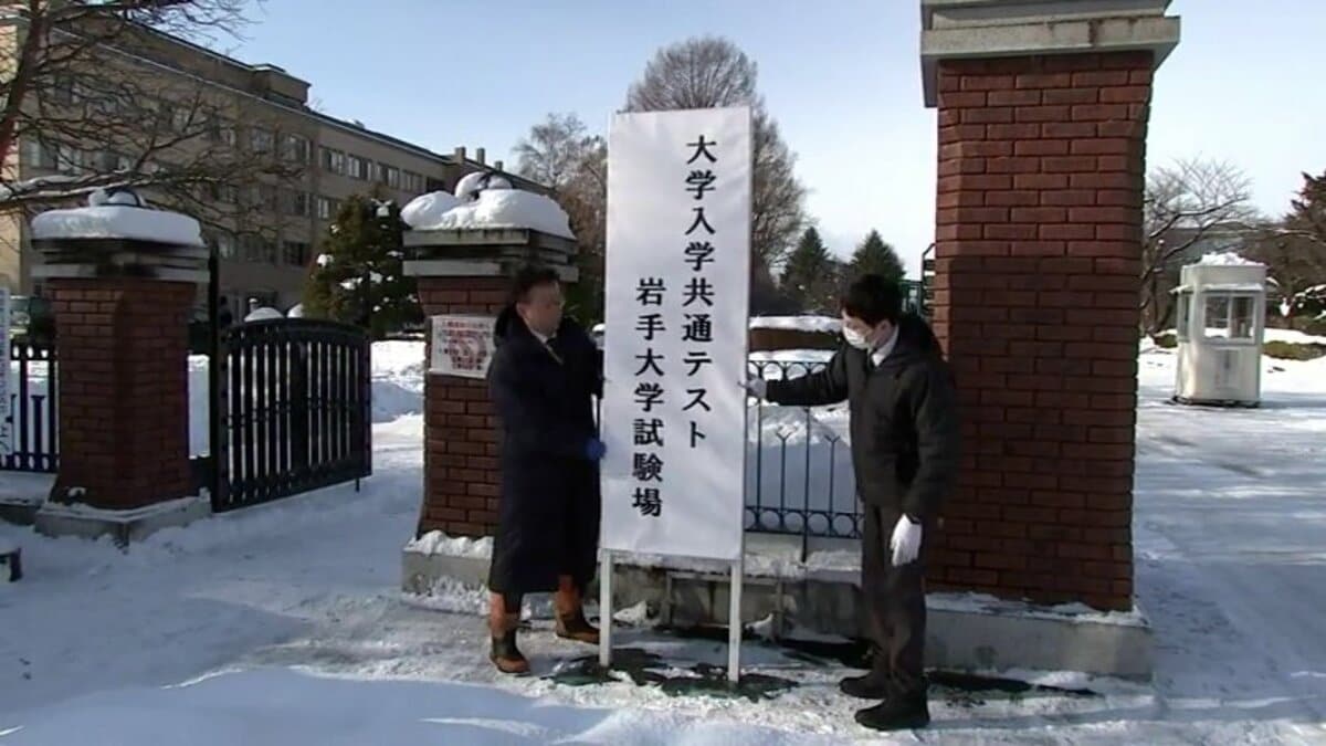 大学入学共通テストを前に岩手大学に案内看板設置 県内4,081人が受験の