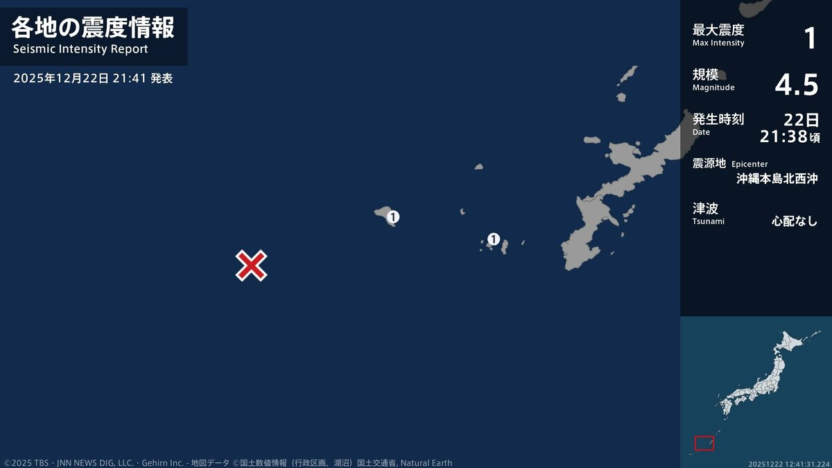 沖縄県で最大震度1の地震 沖縄県・座間味村、久米島町 | TBS NEWS DIG
