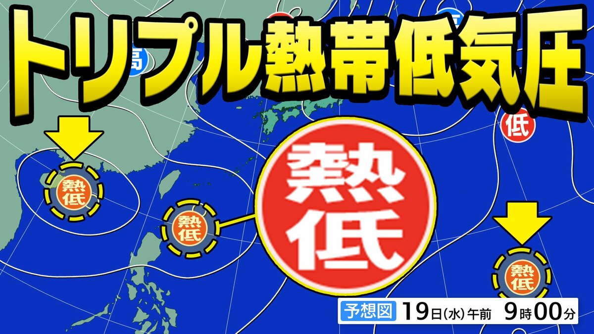 【台風のたまご＝熱帯低気圧】３つも発生か？  気象庁予想天気図に現る【雨風シミュ…