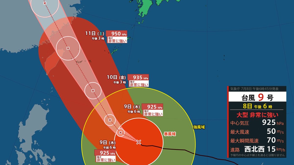 9/9.10 かゆれの様 台風9号】非常に強い勢力維持で先島諸島に最接近見込み 10日から11日頃