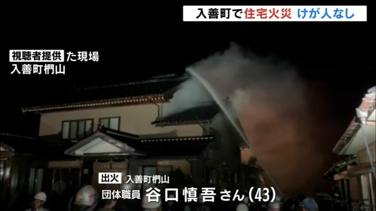 富山・入善町で住宅火災 火事の前に周辺で停電 警察と消防が原因など