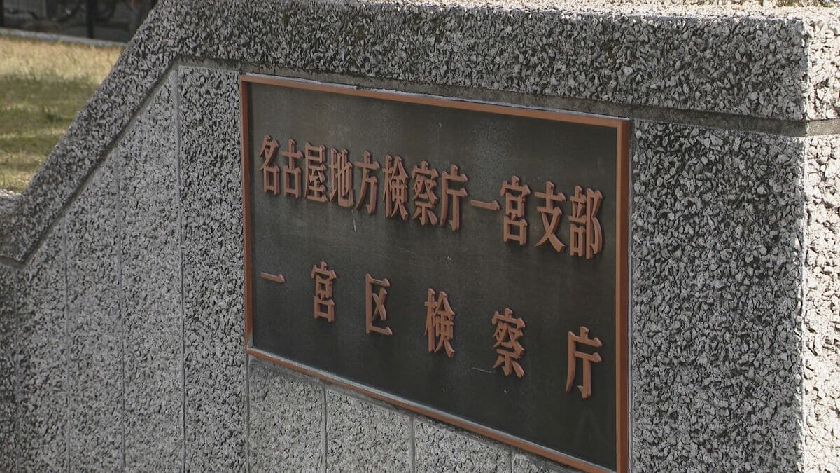 恐喝容疑で逮捕の愛知県稲沢市議の男性(43)を不起訴処分 ｢諸般の事情を慎重に考慮した｣ 名古屋地検一宮支部