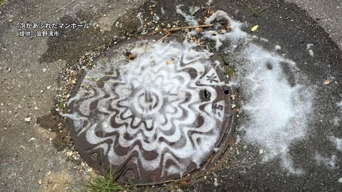 宜野湾市でまたマンホールから白い泡「アイスクリームみたいにグルグルと…」  PFAS含有を検査へ