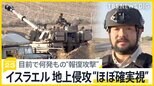 報復攻撃すぐそこで…イスラエル 地上侵攻“ほぼ確実視”　双方の死者2500人超　市民の退避どうなる？“戦場記者”須賀川　現地からの報告【news23】|TBS NEWS DIG