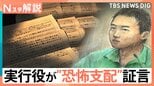 「1円の報酬もない」闇バイト強盗の実態 使い捨てにされた実行役が“恐怖支配”証言【Nスタ解説】|TBS NEWS DIG
