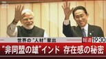 『世界の“人材”輩出 “非同盟の雄”インド 存在感の秘密』【3月8日(水)報道1930】|TBS NEWS DIG