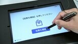 “電子投票” を実施するための条例案を県議会に提出 可決されれば今年8月の知事選で導入可能に【香川】|TBS NEWS DIG