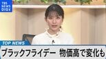 来年は景気後退へ?その深さを読む~日米の物価、金利、景気動向の行方は~【Bizスクエア】|TBS NEWS DIG