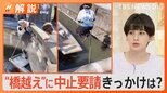 福岡・柳川の川下り 名物「橋越え」に中止要請 市の通達に困惑の声続々【Nスタ解説】|TBS NEWS DIG