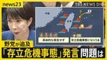 “台湾有事”めぐる総理の「存立危機事態になりうる」発言に…衆院予算委で野党が追及 中国側も強く反発【news23】|TBS NEWS DIG