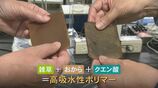 石油に代わる未来 「雑草からプラスチック」ノリを育て、農作物を保水 世界初のロボットが活躍 「人工ダイヤモンド」は海ごみから　|　石川県のニュース｜MRO北陸放送