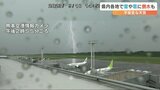 “激しい雨” に “雷” に “雹” も 「真っ白になってきている」 大気の状態が不安定 『倒木』も | 熊本のニュース|RKK熊本放送