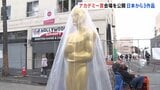 日本映画3作品がノミネート　米アカデミー賞の準備進む　日本時間11日に授賞式|TBS NEWS DIG