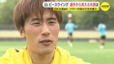 ピースウイング広島 選手から見える光景は GK・大迫敬介選手「パワーの伝わり方が違う」|TBS NEWS DIG