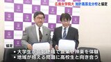 学生が農業･神楽体験も　広島女学院大学と加計高校芸北分校が「包括連携協定」|TBS NEWS DIG