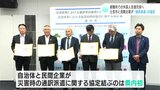 避難所での外国人支援充実へ 高知県土佐市と民間企業が“通訳派遣”の協定 | 高知のニュース・天気|KUTV NEWS | KUTVテレビ高知