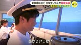 「海の安全や環境を守っていることがよくわかった」 中学生が海保大で職場体験|TBS NEWS DIG
