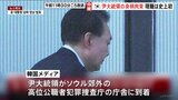韓国・ユン大統領の身柄拘束、内乱首謀の疑い 現職では史上初めて|TBS NEWS DIG