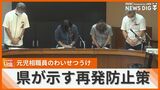 元児童相談所職員の強制わいせつ事件 複数の職員で面接するなど、県が再発防止策を発表 | 沖縄のニュース|RBC 琉球放送