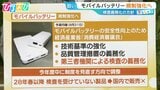 発火事故相次ぐ「モバイルバッテリー」規制強化へ　“粗悪品”流通の背景は【ひるおび】|TBS NEWS DIG