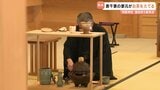 猶有斎 千宗左 宗匠が〝お茶を点て〟献茶　阿蘇神社の復旧を祝い　熊本　|　熊本のニュース｜RKK NEWS｜RKK熊本放送