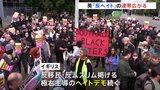 イギリス　「反ヘイトデモ」の連帯広がる　極右ヘイトデモ予告100件超も大きな暴動に発展せず|TBS NEWS DIG