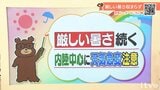 21日(火)も厳しい暑さ続く 内陸中心に天気急変注意 愛媛|TBS NEWS DIG