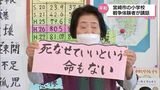 「死んでいいという命はない。死なせていいという命もない」 宮崎市の小学校で戦争体験者が講話|TBS NEWS DIG